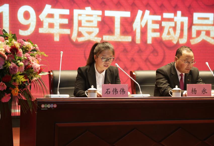赢博线上平台隆重举行2019年度工作动员大会