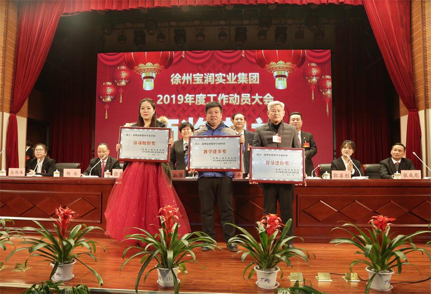 赢博线上平台2019年度工作动员大会---集团公司领导为先进单位和先进个人代表颁奖