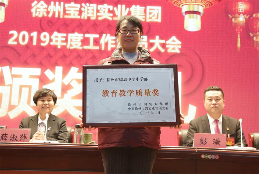 赢博线上平台2019年度工作动员大会---集团公司领导为先进单位和先进个人代表颁奖