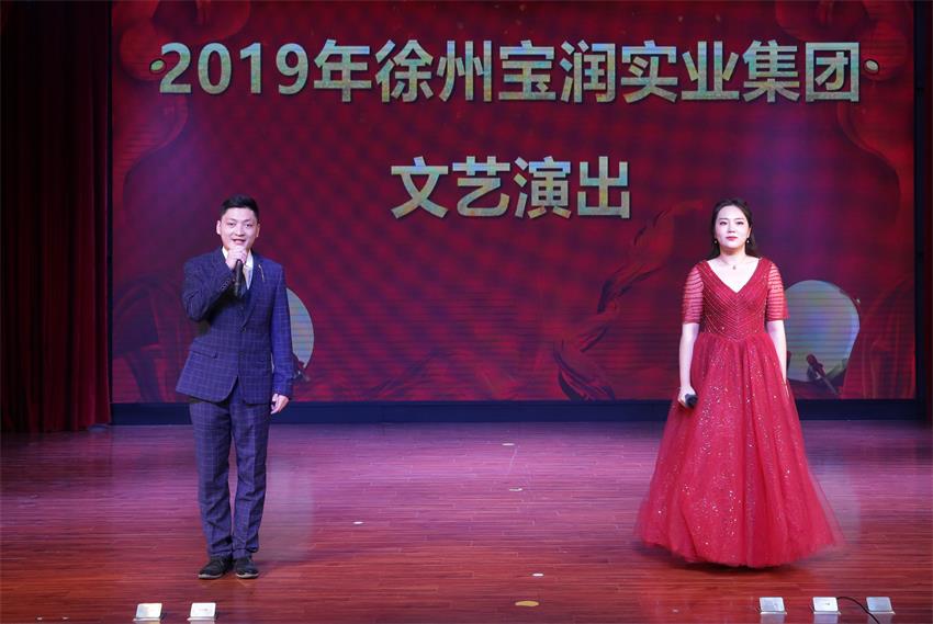 赢博线上平台2019年度工作动员大会---精彩的汇报演出