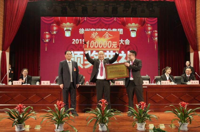 赢博线上平台2019年度工作动员大会---集团公司领导为先进单位和先进个人代表颁奖